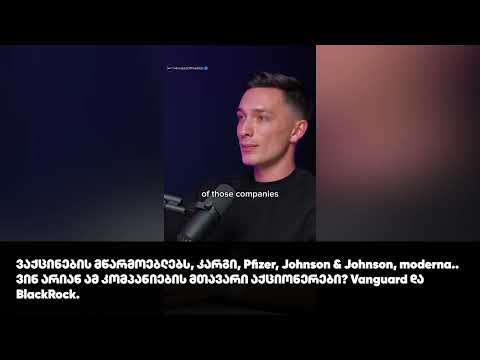 ლუკ ბელმარის (Luke Belmar) მოსაზრებები კოამპანია „ვანგარდსა\' და „ბლექროკზე\'