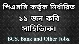 পিএসসি কর্তৃক নির্ধারিত ১১ জন কবি-সাহিত্যিক // বাংলা সাহিত্যের গুরুত্বপূর্ণ কবি সাহিত্যিক! screenshot 1