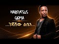 ጎዳሺው ልቤን ተይ New Cover Music 2026 