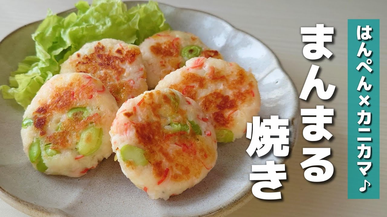 はんぺん カニカマ レシピ
