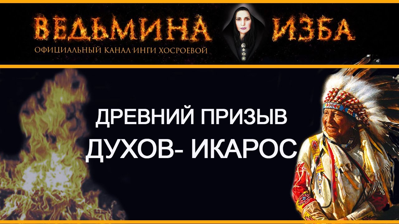 призыв древнего