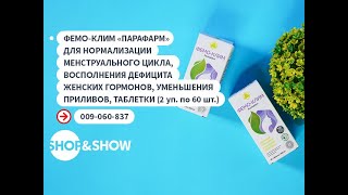 Фемо-клим «Парафарм» ,таблетки (2 уп. по 60 шт.).«Shop and Show» (Здоровье)