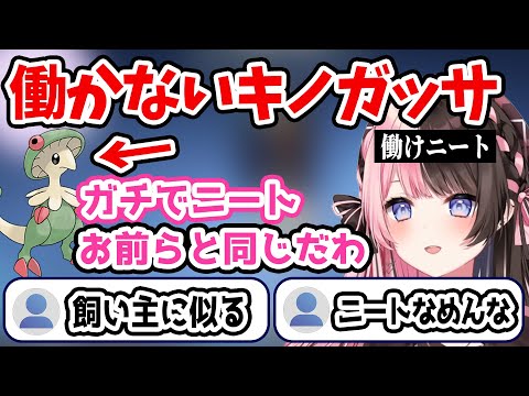 手持ちポケモンが動かなくなり、ガチニートに突き刺さる一言を発するひなーの【橘ひなの/切り抜き】