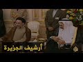 خاتمي أول رئيس إيراني يزور السعودية منذ الثورة 1999/5/16