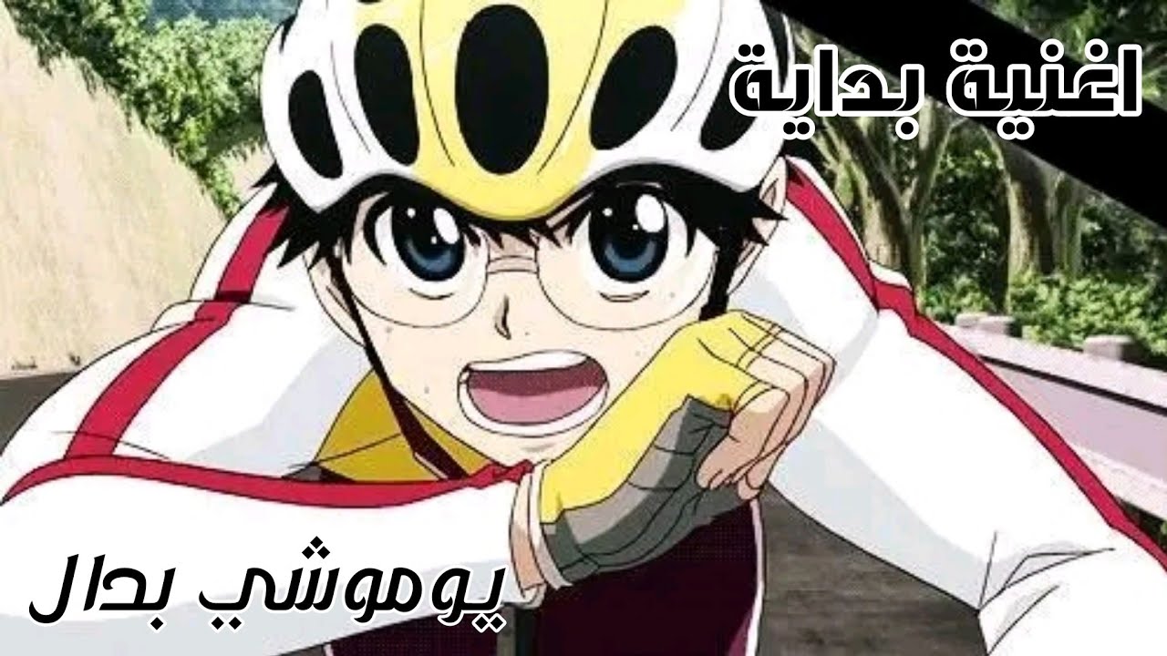 اغنية يومشي بدل من بدون موسيقى محب الانمي