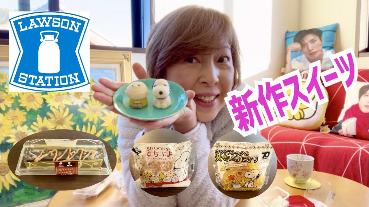 コンビニスイーツ Lawson 1 19発売のコラボスイーツを食べてみた スヌーピーが可愛い過ぎて食べれない Youtube