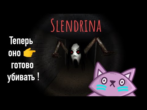 СЛЕНДЕРИНА ОБНОВЛЕНИЕ! ? Slendrina the cellar 1 !