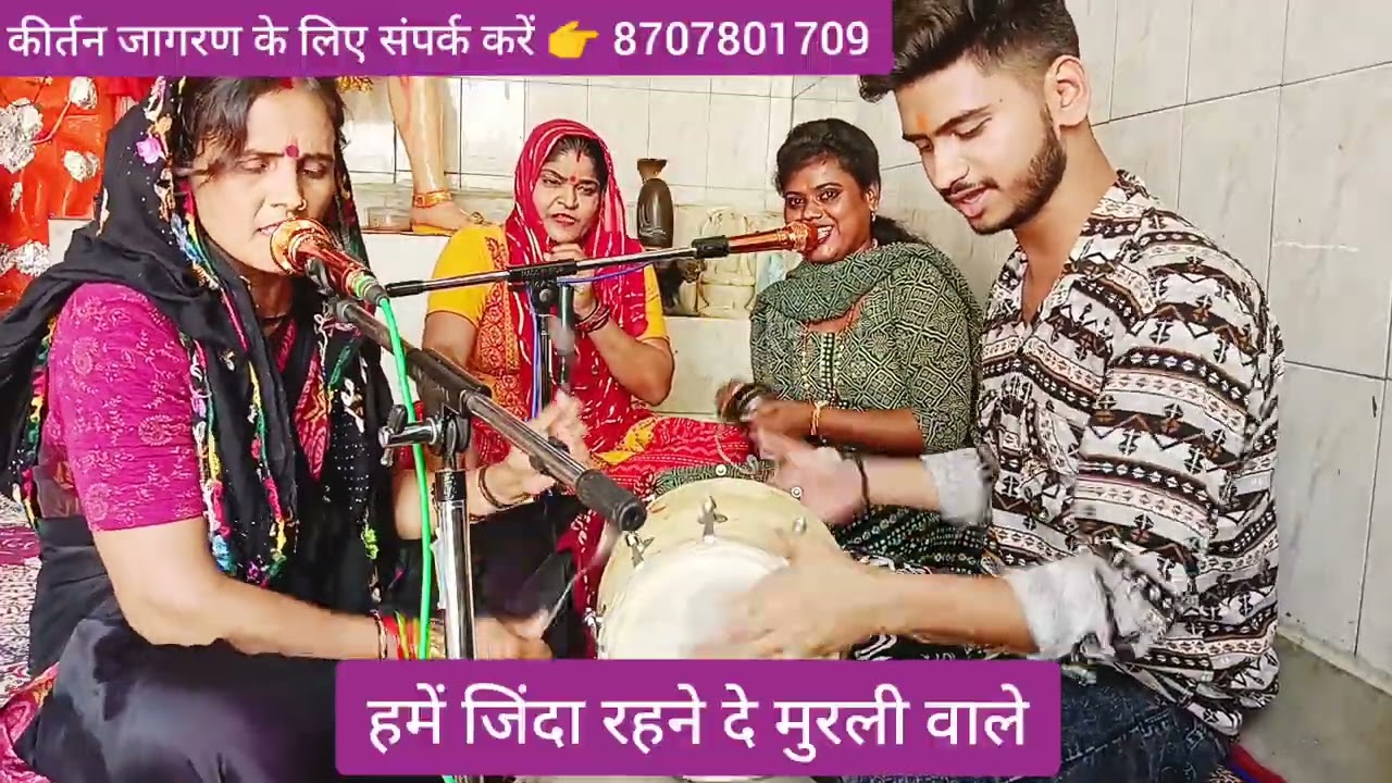 #कृष्ण भजन🌹आज का स्पेशल भजन🌹सुरीली आवाज में 💯 हमें जिंदा रहने दे ♥️ ऐ मुरली वाले 👌दिल को छूने बाला 👌