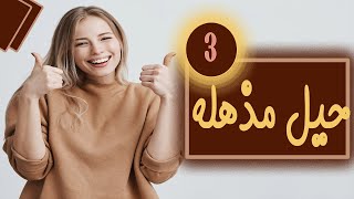 (Amazing Tricks) حيل مذهله وإعاده تدوير لصنع أشياء مفيدة ?✌shorts