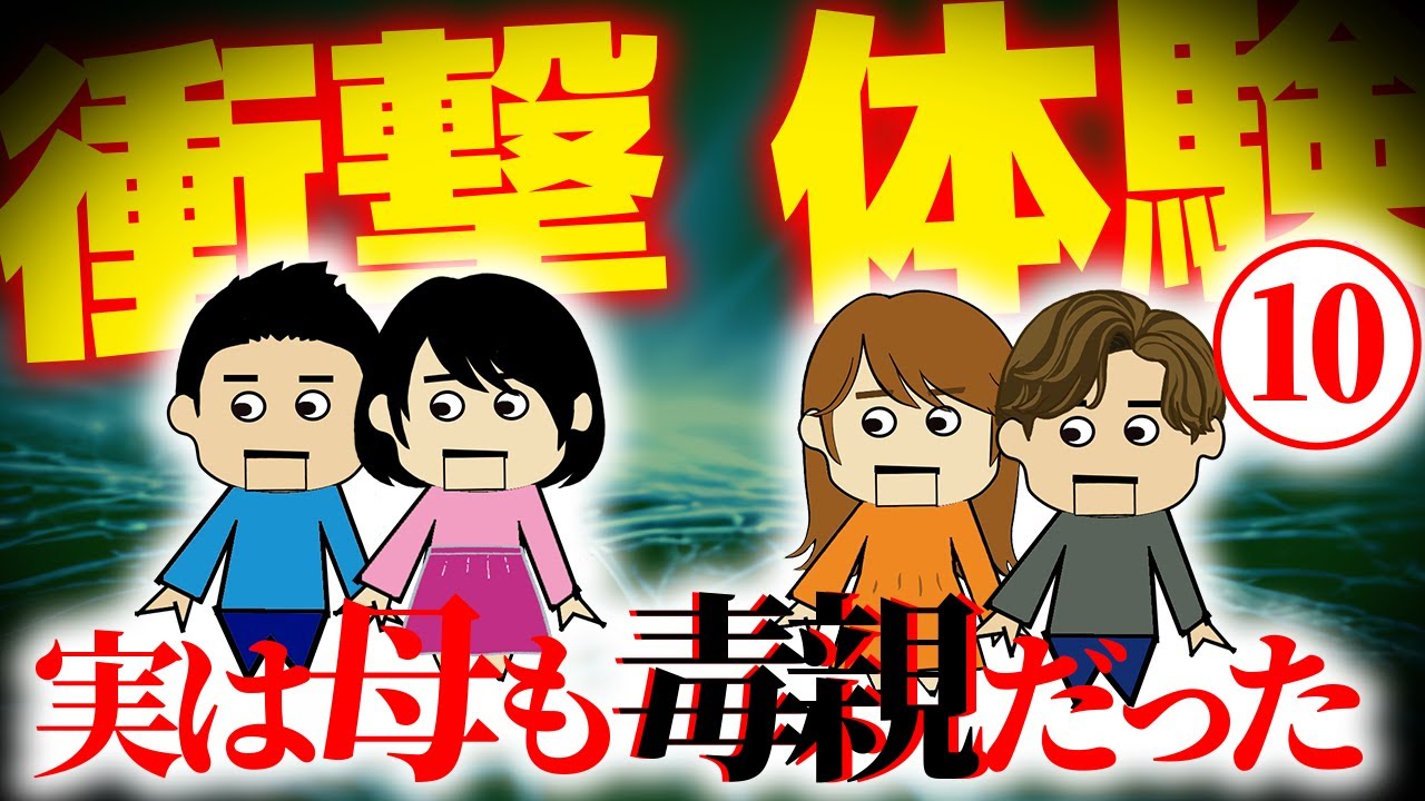 【２ch衝撃】新聞配達をしていたら人間の闇を見た！今まで生きてきて凄く衝撃的だった体験10【２ch壮絶】【ゆっくり】