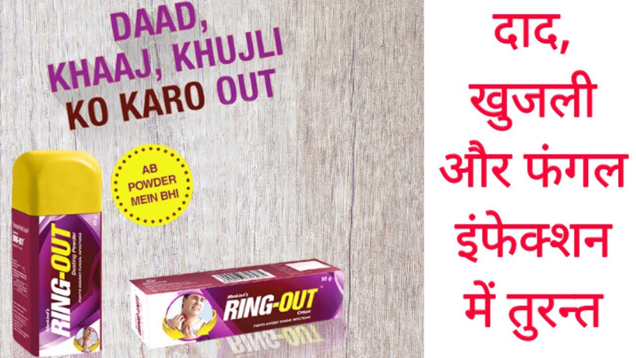 Buy Ring Guard Plus Cream 20 g Online | Flipkart Health+