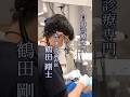 自由診療専門"妥協しない歯科医"鶴田先生 #歯医者 #審美歯科 #セラミック