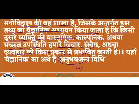 समाज मनोविज्ञान सामाजिक सिद्धांत सामाजिक विकृति social Pathology social theory social psychology