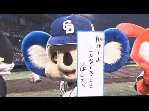 マスコット俳句対決！欠席したつば九郎に俳句で助けを求めるドアラ（笑） (2022/07/27)