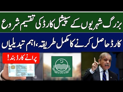 "Buzurgon Ke Liye Bara Update! Senior Citizen Card Renewal + Naya Banwana