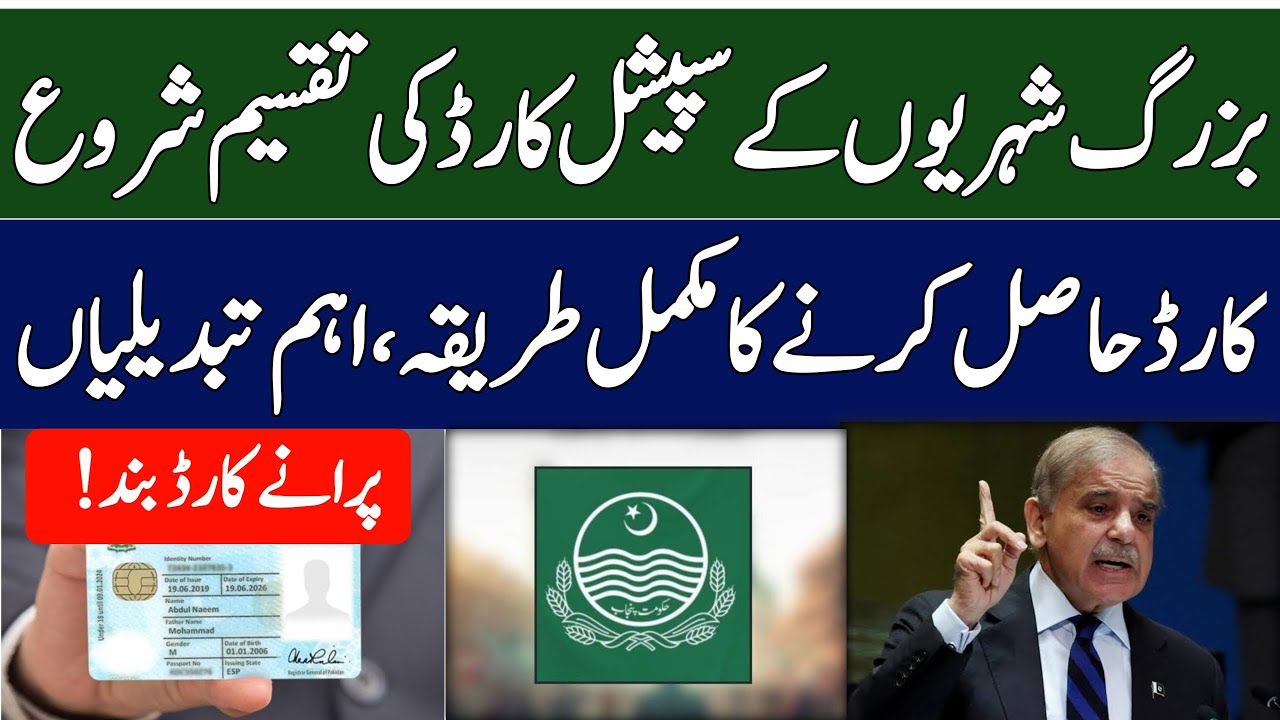 “Buzurgon Ke Liye Bara Update! Senior Citizen Card Rene… — Transcript