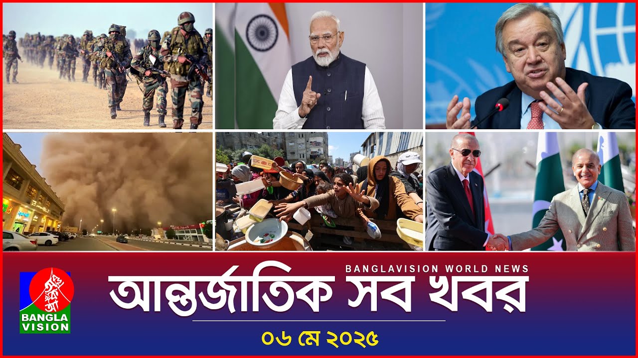 আন্তর্জাতিক সব খবর | Banglavision World News | 06 May 2025 | International News Bulletin