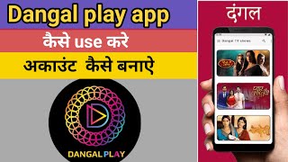 Dangal play app ||Dangal play app kaise use kare || How to use dangal play app || Dangal Play screenshot 2