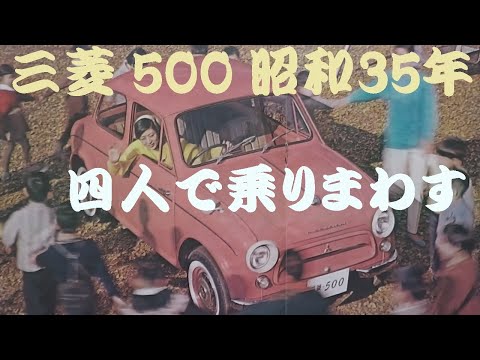 三菱 500 カタログセット