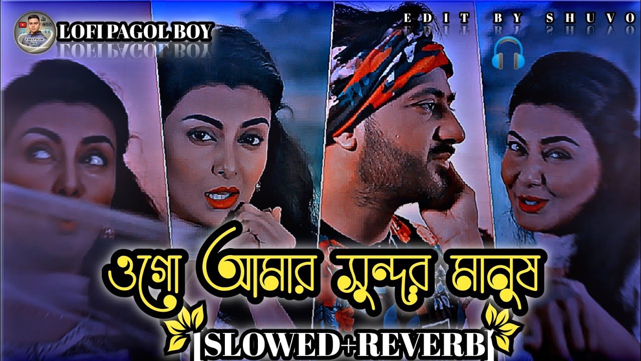 Ogo Amar Sondor Manus      SLOWEDREVERB LOFI  Bangla Movie Song