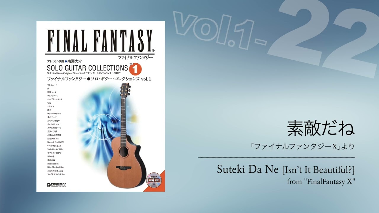 素敵だね（ファイナルファンタジーX）／南澤大介 (acoustic guitar