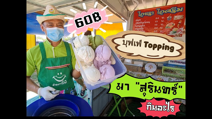 ร้าน ไอ ติ ม บุ ฟ เฟ่ เชียงใหม่