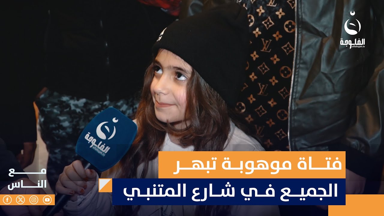 فتاة موهوبة تبهر الجميع في شارع المتنبي#مع_الناس