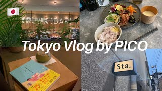 【東京vlog】 インスタで大人気の渋谷Staランチ/表参道TRUNKHOTELで抹茶ラテ/原宿インテリアショップ/東京在住女子日常【TokyoVlog】