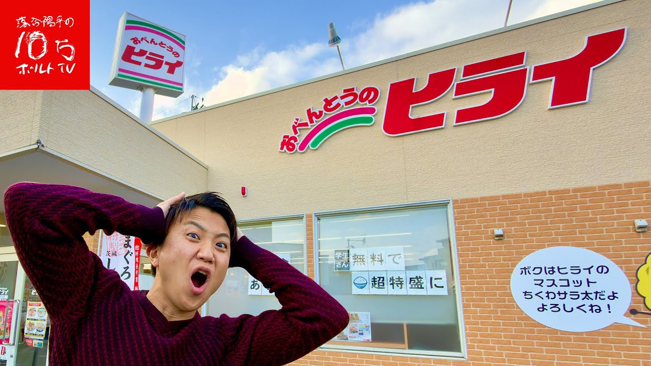 【熊本】24時間営業!!ご当地メシが爆売れする究極の弁当チェーン「ヒライ」がヤバ過ぎた。