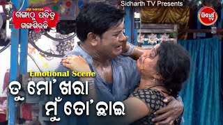 Jatra Emotional Scene  Tu Mo Khara Mun To Chhai ତୁ ମୋ ଖରା ମୁଁ ତୋ ଛାଇ | Subash,Mama | Rangamahal