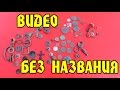 Видео без названия.....Часть 1