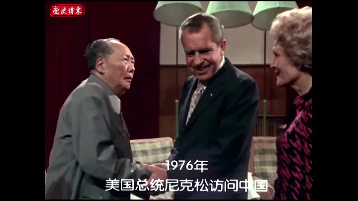 【黨史博採】尼克松眼中的毛澤東：一位非常偉大的歷史性人物 - 天天要聞