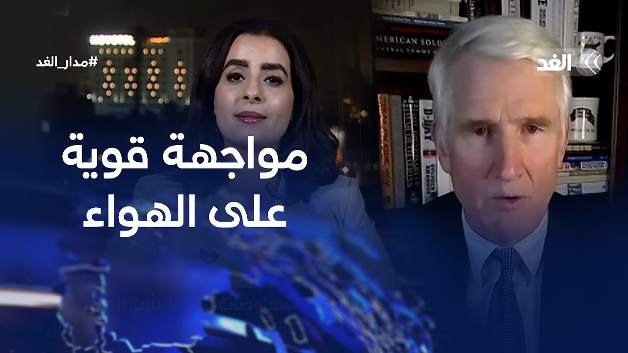 مواجهة قوية بين مساعد وزير الخارجية الأميركي الأسبق وصحفية مصرية بسبب جرائم إسرائيل بغزة| #مدار_الغد