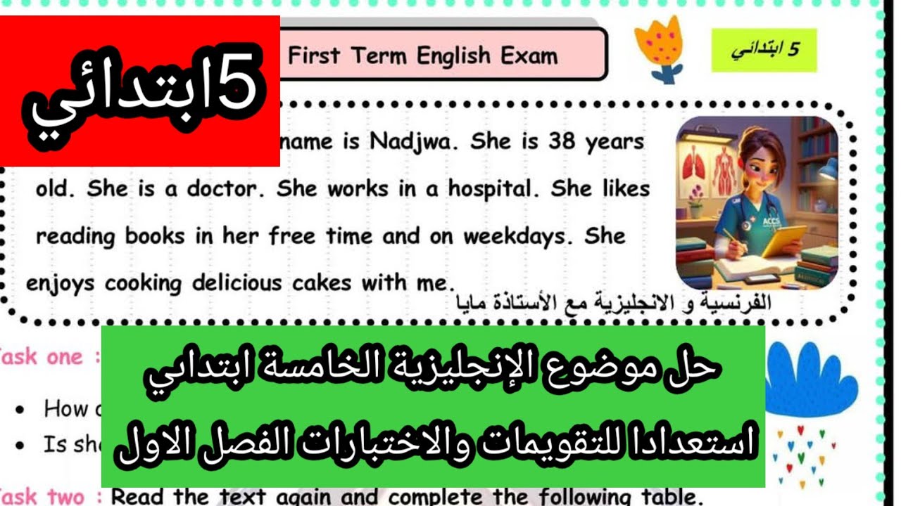 حل موضوع الإنجليزية الخامسة ابتداىي1استعدادا للتقويمات والاختبارات الفصل الاول 