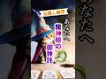 【大きな愛が貴方を呼んでいる🐉】あなたへ届け龍神様の御神託✨️ #占い #タロット #ショート