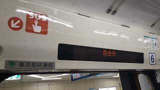 都営6300形6313F 白金台駅ドア開閉