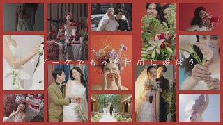 ウェディングのCMまとめ。雑誌、サイト、式場のCMを一挙に紹介