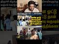 நள்ளிரவில் அதிகாரிகளுக்கு லஞ்சம்? கள்ள ஓட்டு பரபரப்பு! 😱🔥 #Trichy #TVK #DMK #ElectionNews #TamilNadu