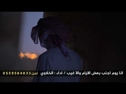 انا يوم اجنب بعض الايام 