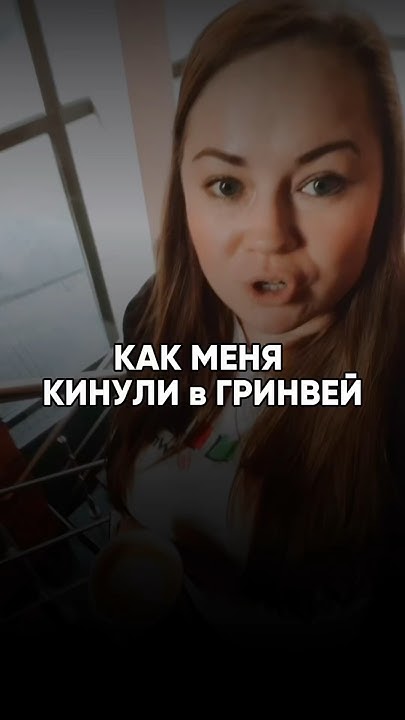 КАК ДУРЯТ ЛЮДЕЙ #greenway #гринвей #наставниквгринвей # ...