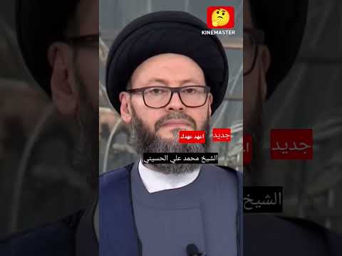 الشيخ محمد علي الحسيني اكسبلور ايران