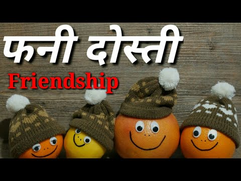 फनी-दोस्ती--funny-friendship-shayar-ki-shayri-|-funny-hindi-dosti-shayri-status