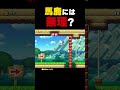 馬鹿には絶対に分からない！？【マリオメーカー2】