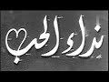 فيلم ــ نداء الحب ــ إنتاج 1956