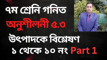 Seven Math Chapter 5.3 ll Class 7 Math Chapter 5.3 ll 7 Math 5.3 ll Seven Math 5.3 // Part 1