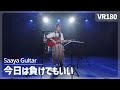 [VR] NGT48 Saaya Guitar - Kyou wa make demo ii(今日は負けでもいい)
