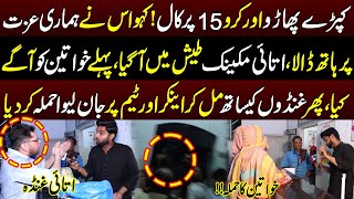 Kapray pharo Or 15 Par Call Kro | Attai Doctor Pakray Jany Par Taish Mein Aa Gaya| Lahore Puchta Hai