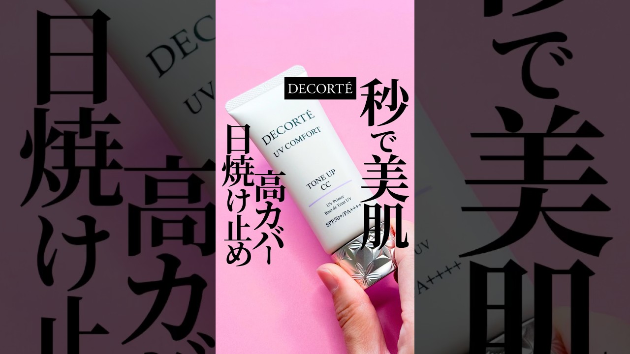 【娘がぐずる前に準備OK】公園ママ大歓喜🛝秒で美肌みえとUVケアが完成する神日焼け止め