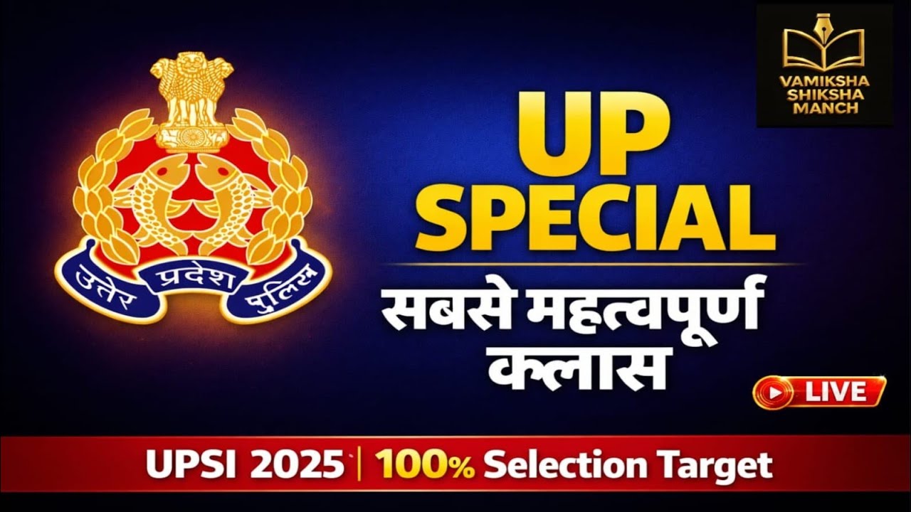 UP Special for UPSI 2025 💥 | ये Topics आएंगे Exam में | Live Analysis By Shivam Sir #upsi2025 #mcqs 
