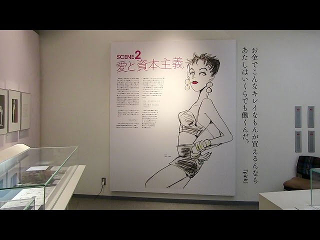 世田谷文学館 岡崎京子展 ─ 戦場のガールズ・ライフ - YouTube